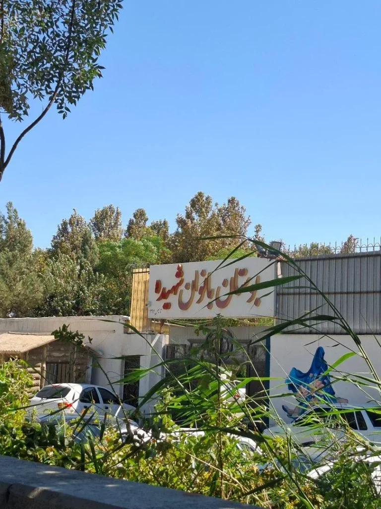 پارک بانوان شهید مرشدی در ملارد کجاست؟